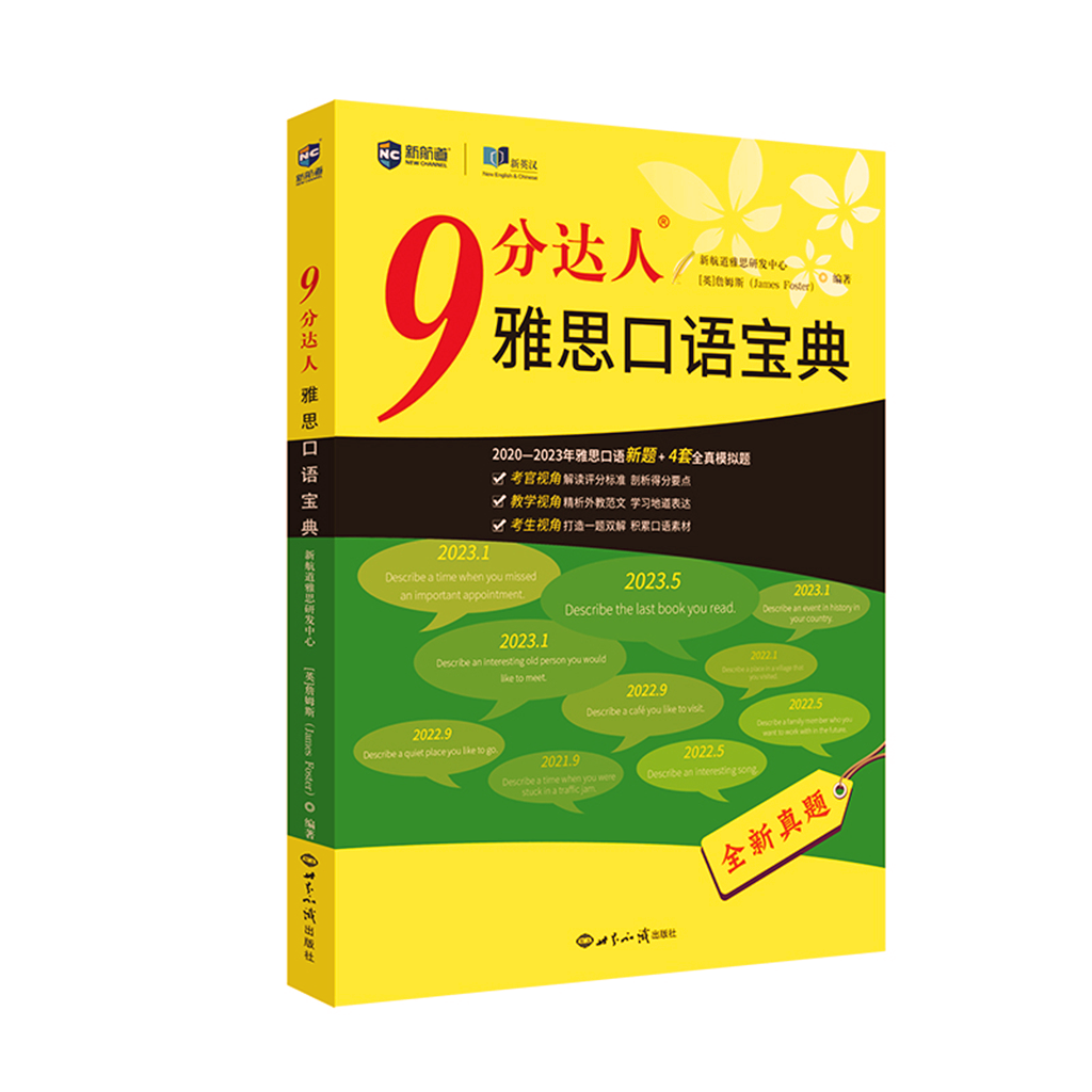 九分达人口语宝典